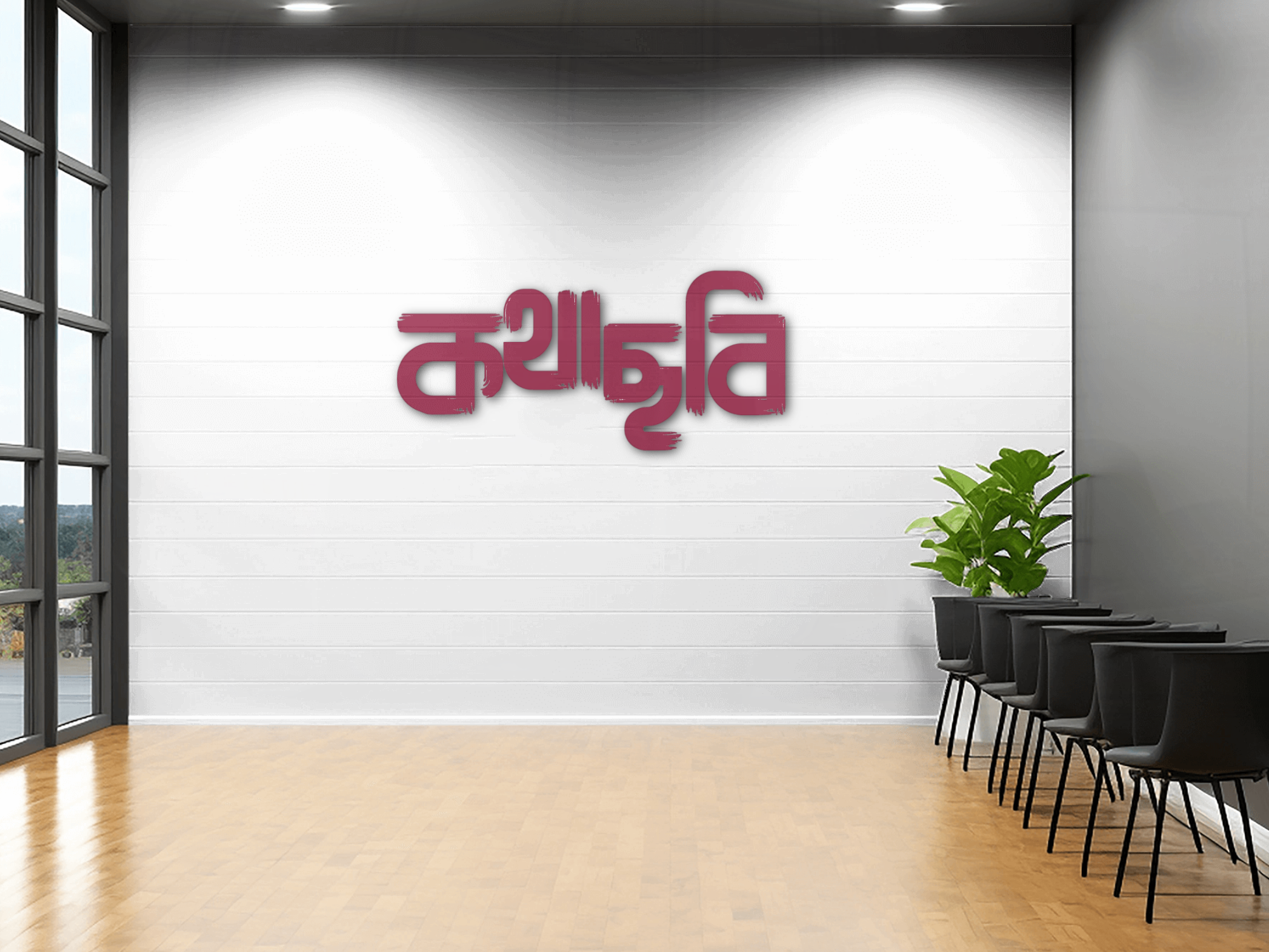 AI-Designer-Corporate-wall-logo-mockup-indoor-White-wall-logo-mockup
